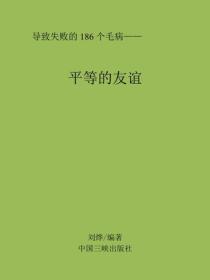 平等的友誼