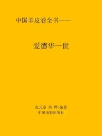 愛德華一世