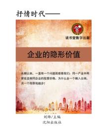 企業的隱性價值