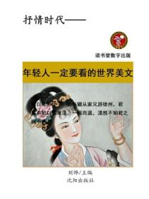 年轻人一定要看的世界美文