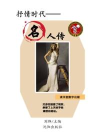 名人傳