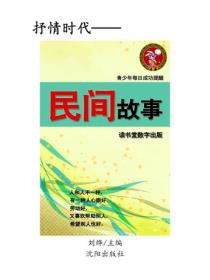 民間故事
