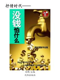 沒錢怕什麽