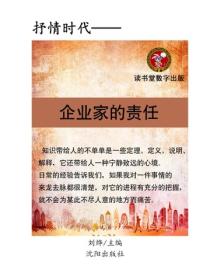 企业家的责任
