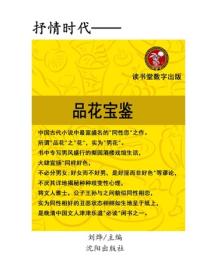 品花寶鑒