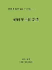 碰碰車裏的愛情