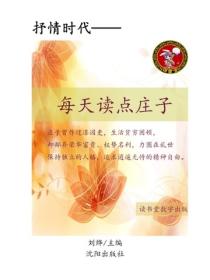 每天读点庄子