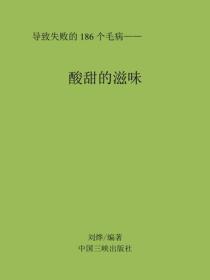 酸甜的滋味