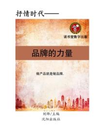 品牌的力量