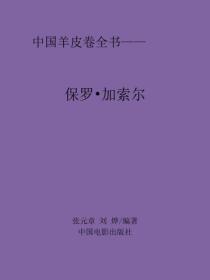 保羅·加索爾
