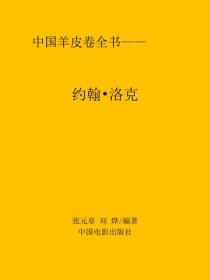 約翰.洛克