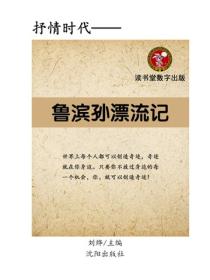 魯濱孫漂流記