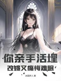 出狱重生，我让渣男和白月光锁死