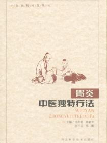 胃炎中医独特疗法