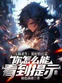 寶箱求生：說好的盲盒，你怎麽能看到提示