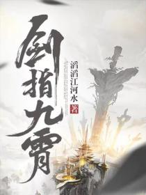 劍指九霄