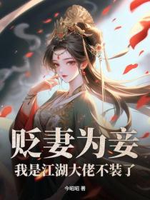 你迎娶平妻，我改嫁太子你哭什麽