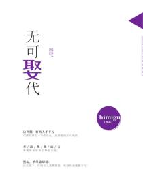 無可娶代