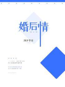 婚後情