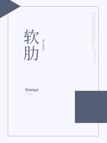 軟肋