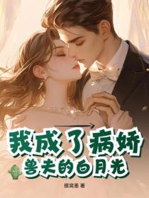 我成了病嬌獸夫的白月光