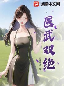醫武雙絕