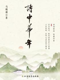 詩中華年