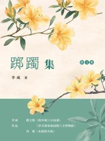 躑躅集