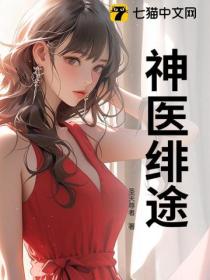 神醫緋途