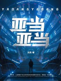 亞當，亞當