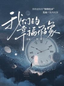 我們的幸福假象