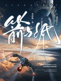 箭與紙