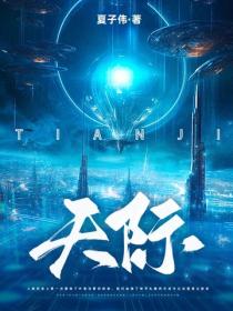 天際