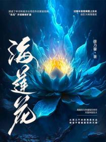 海蓮花