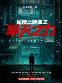 風暴三部曲之擎天之力