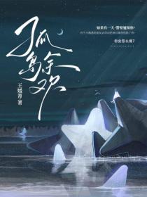 孤島餘歡