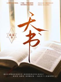 天書