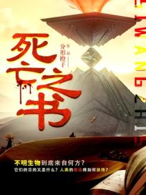 死亡之書