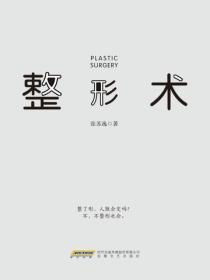 整形術