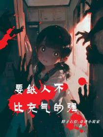 要紙人不，比充氣的強