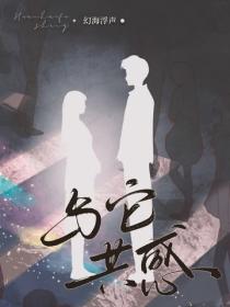 與它共感