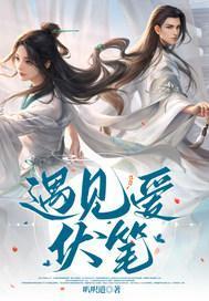 遇見愛伏筆