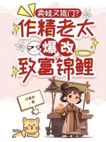 賣娃又摳門？作精老太爆改致富錦鯉