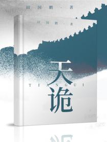 天詭
