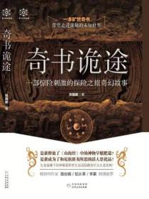 奇書詭途
