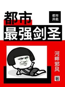 都市最強劍聖