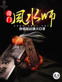 奇門風水師