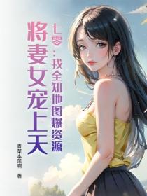 七零：我全知地圖爆資源，將妻女寵上天