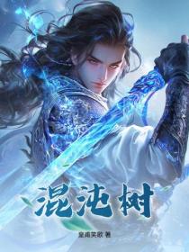 混沌樹