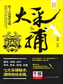 大采捕